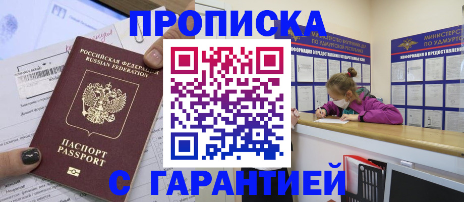 прописка 2025 в Дорогобуже