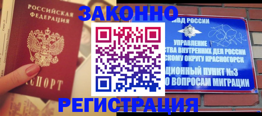 прописка в квартире в Дорогобуже